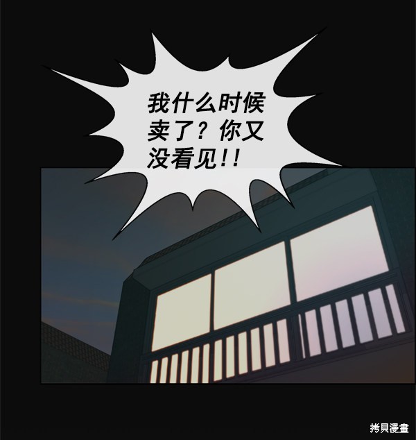 男子汉 第77话 第29页