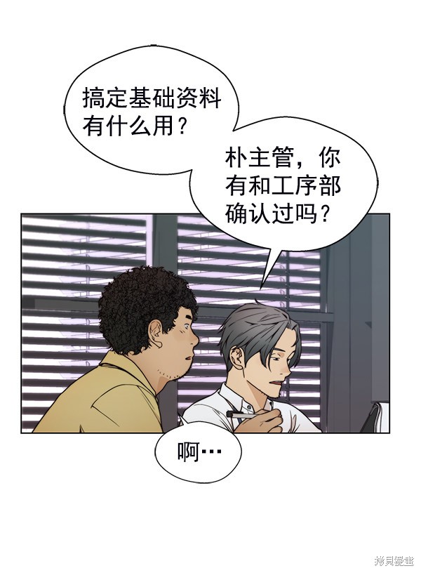 男子汉 第77话 第42页