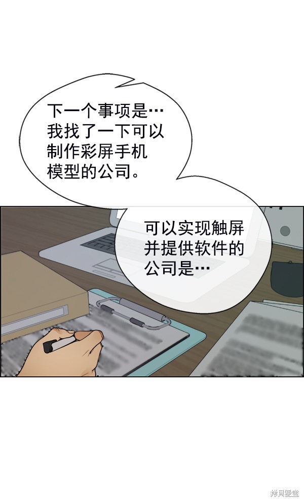 男子汉 第77话 第44页