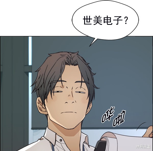 男子汉 第77话 第45页