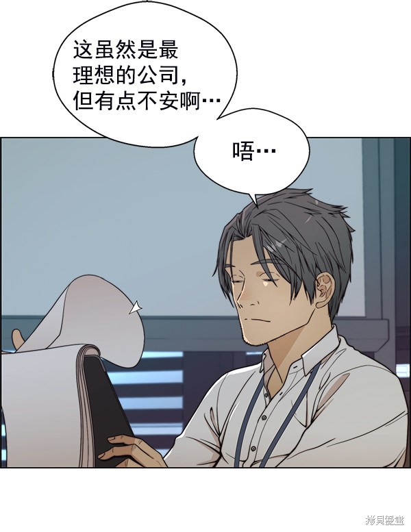 男子汉 第77话 第50页