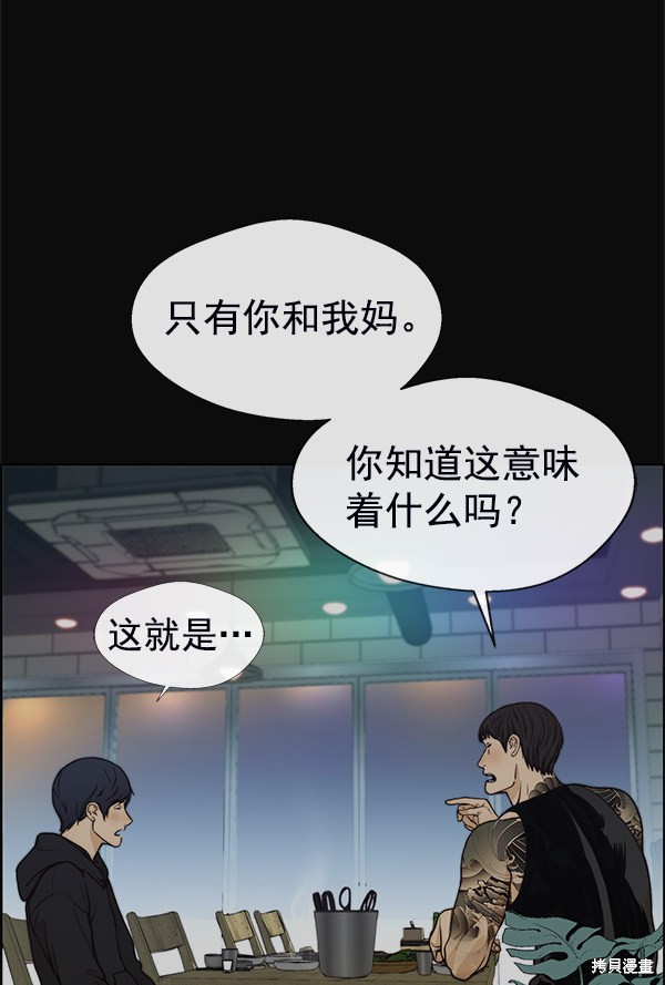男子汉 第77话 第7页
