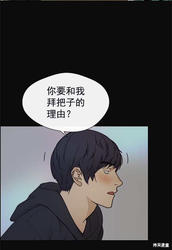 男子汉 第77话 第8页