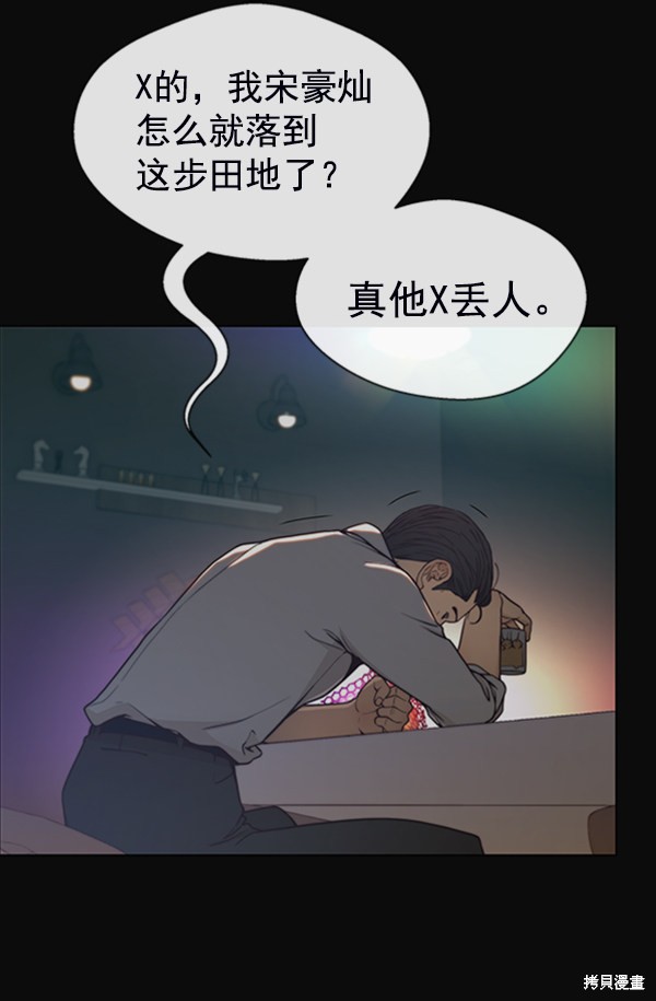 男子汉 第77话 第72页