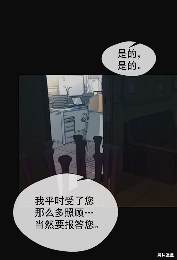 男子汉 第77话 第77页