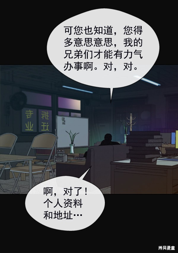 男子汉 第77话 第78页