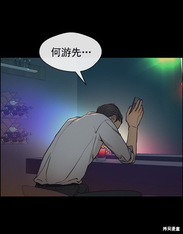 男子汉 第77话 第80页