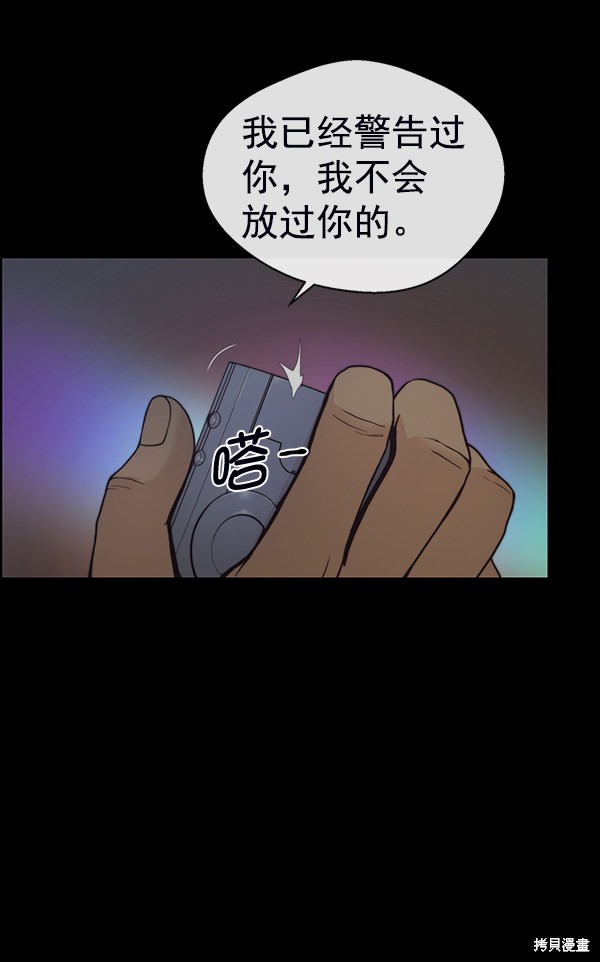 男子汉 第77话 第81页
