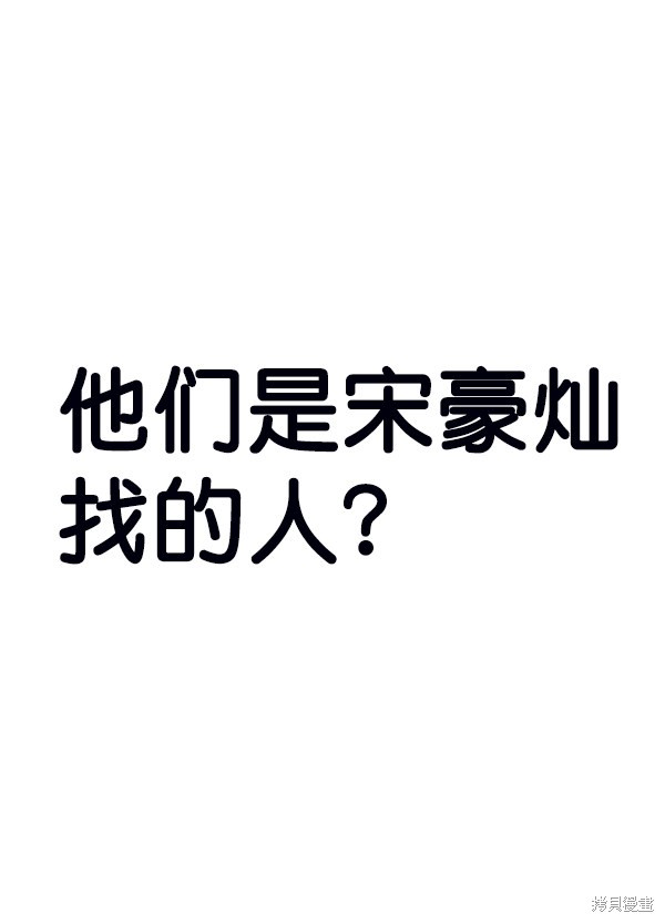 男子汉 第77话 第100页