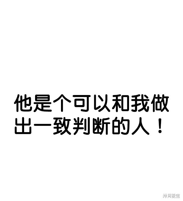 男子汉 第78话 第110页