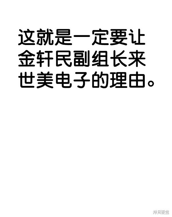 男子汉 第78话 第111页