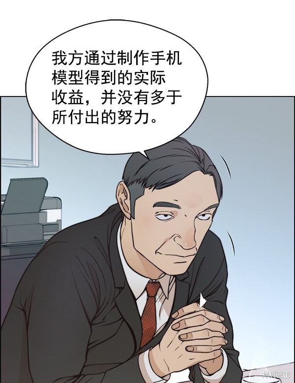 男子汉 第78话 第113页