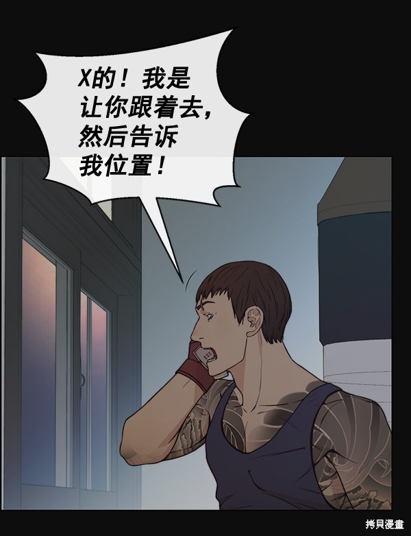 男子汉 第78话 第15页