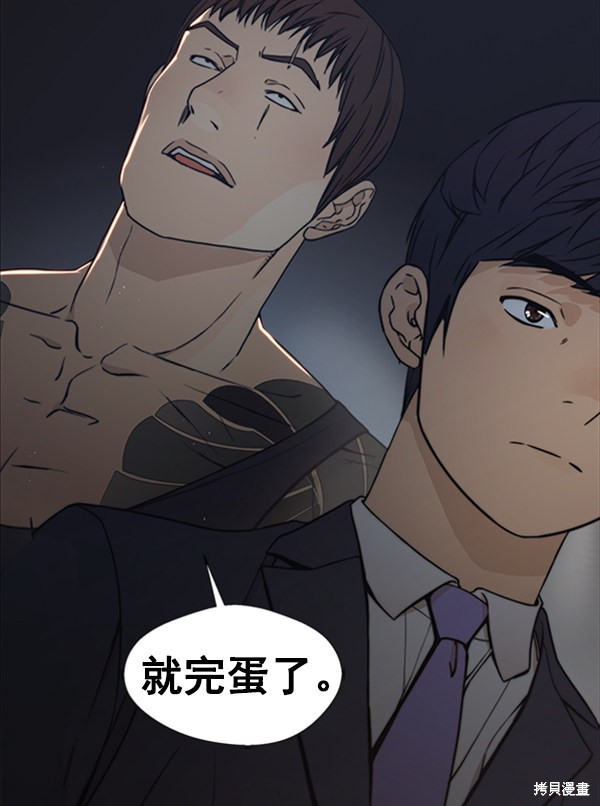 男子汉 第78话 第33页