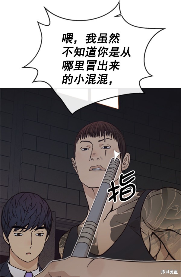 男子汉 第78话 第36页