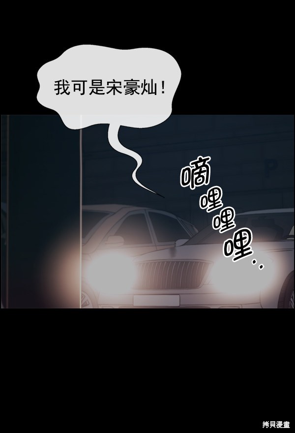 男子汉 第78话 第60页