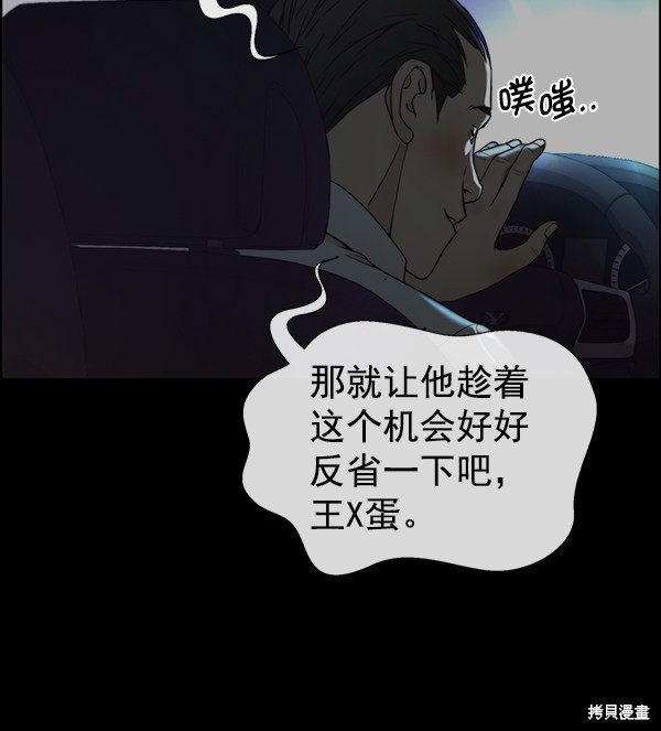 男子汉 第78话 第63页