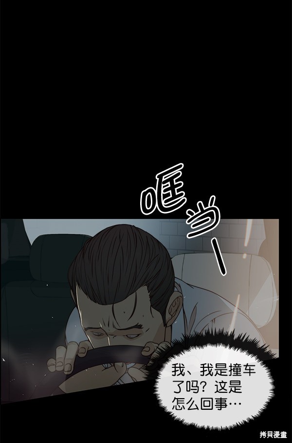 男子汉 第78话 第68页