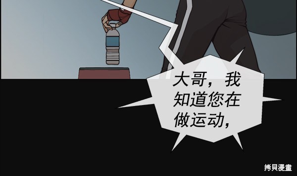 男子汉 第78话 第8页