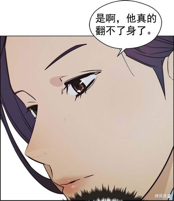 男子汉 第78话 第80页