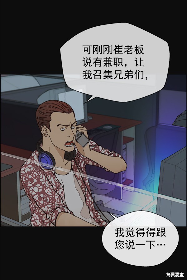 男子汉 第78话 第9页