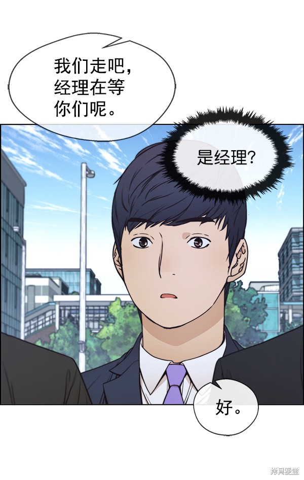男子汉 第78话 第97页