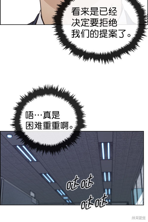男子汉 第78话 第99页