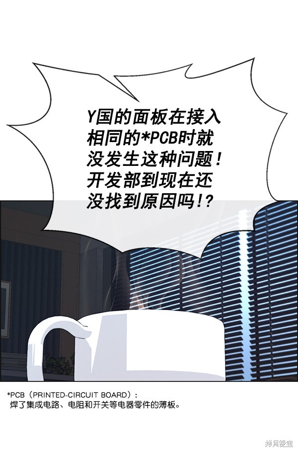 男子汉 第79话 第102页