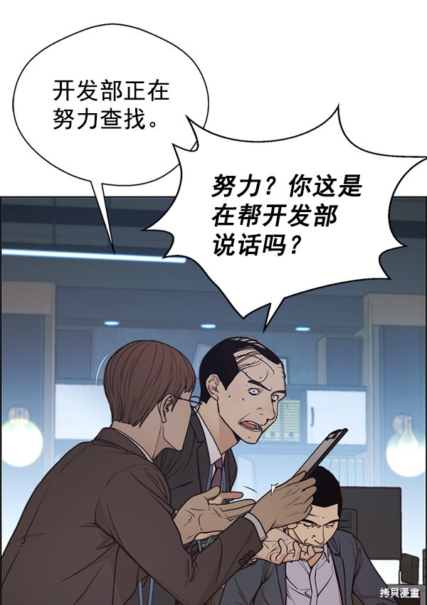 男子汉 第79话 第103页