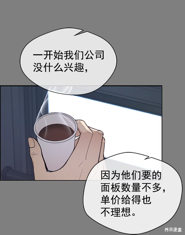 男子汉 第79话 第112页