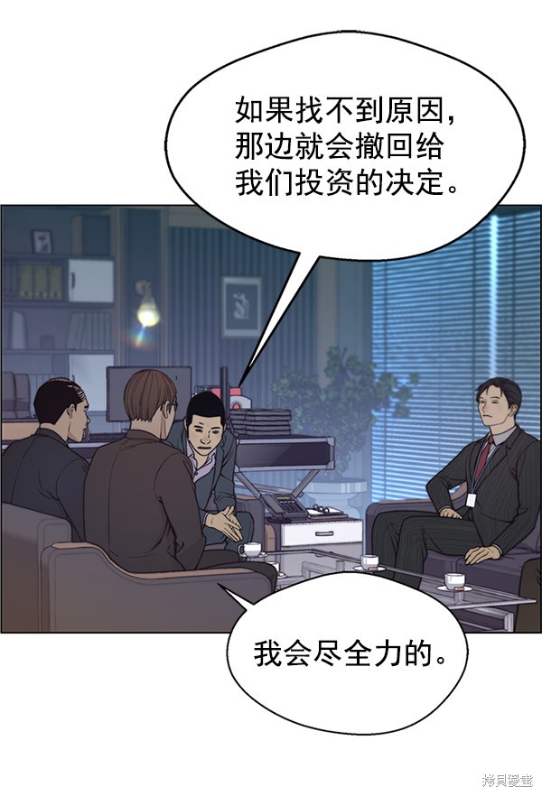 男子汉 第79话 第120页