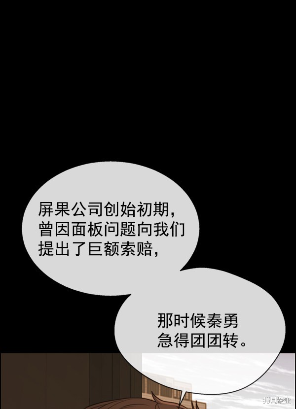 男子汉 第79话 第132页