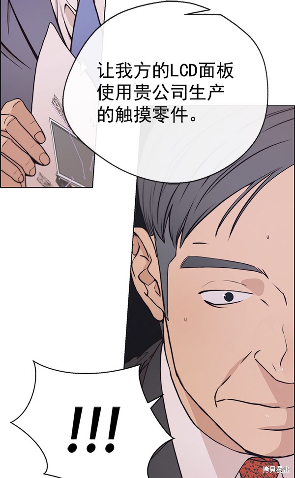 男子汉 第79话 第38页