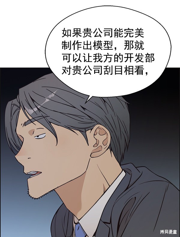 男子汉 第79话 第5页