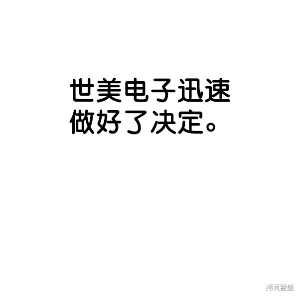 男子汉 第79话 第76页