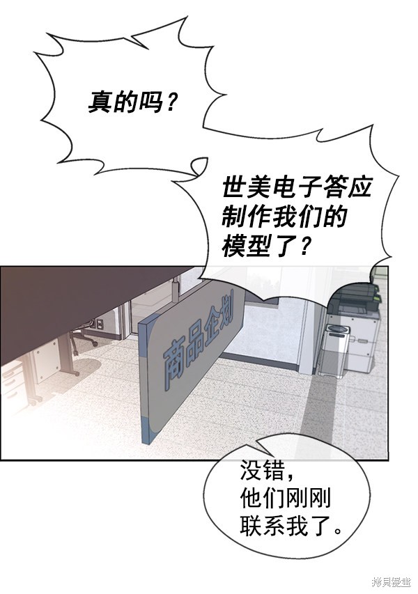 男子汉 第79话 第77页