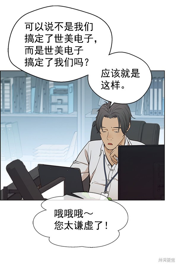 男子汉 第79话 第80页