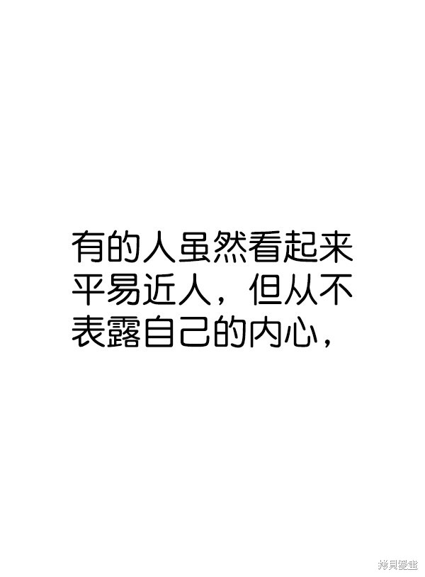 男子汉 第79话 第83页