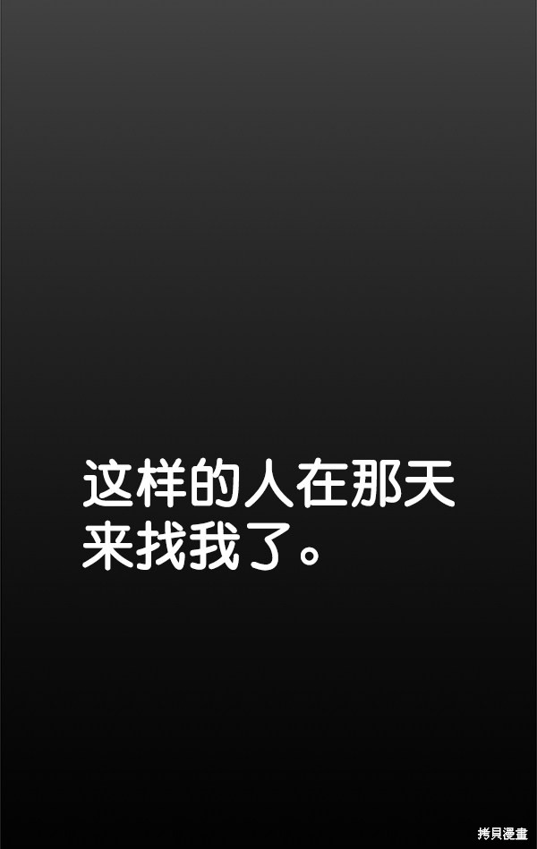 男子汉 第79话 第87页