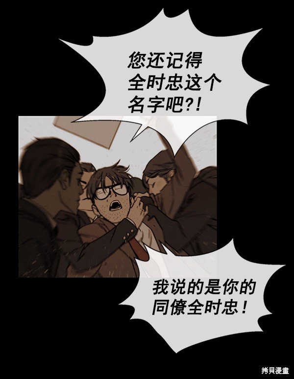 男子汉 第79话 第90页