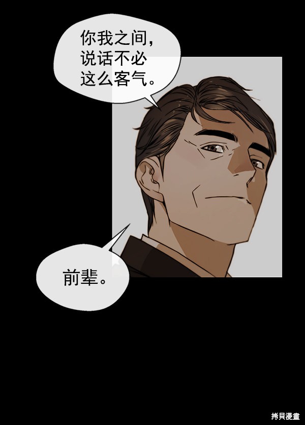 男子汉 第79话 第91页