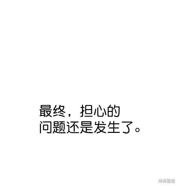 男子汉 第80话 第2页