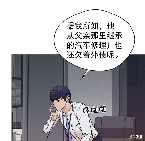 男子汉 第80话 第103页