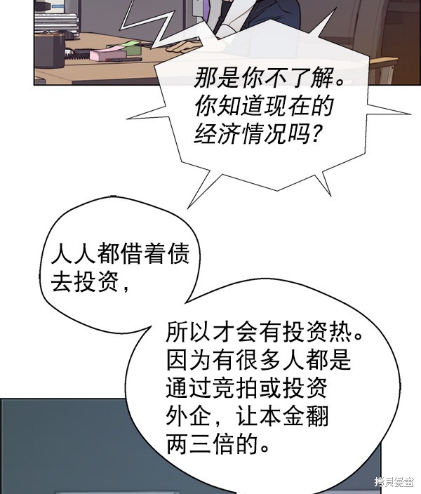 男子汉 第80话 第104页