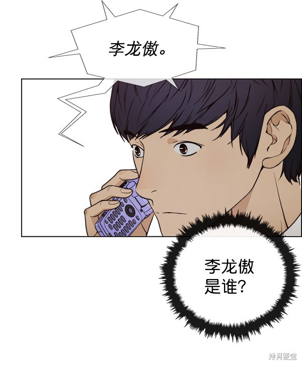 男子汉 第80话 第106页