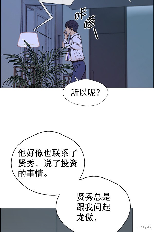 男子汉 第80话 第111页
