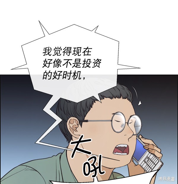 男子汉 第80话 第115页