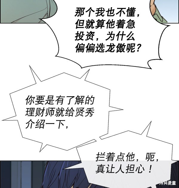 男子汉 第80话 第116页