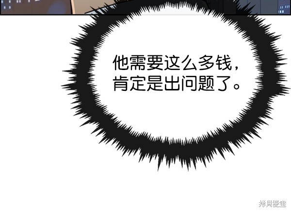 男子汉 第80话 第125页