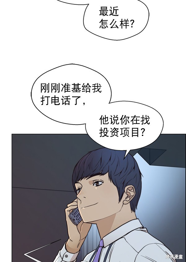 男子汉 第80话 第127页